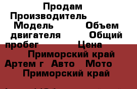 Продам › Производитель ­ Honda › Модель ­ Dio › Объем двигателя ­ 49 › Общий пробег ­ 6 414 › Цена ­ 19 999 - Приморский край, Артем г. Авто » Мото   . Приморский край